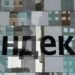 Ukraina Targetkan Infrastruktur Internet Rusia, Yandex Jadi Korban